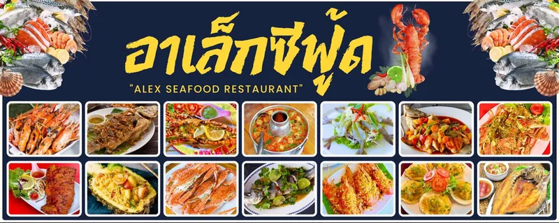 ร้านอาหารอาเล็กซีฟู้ด-Alexseafood (Алек Морепродукты) в Паттайе — фото 5