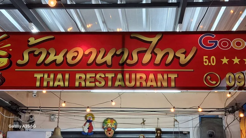 OMG Thai Restaurant and Cooking School в Паттайе — фото 2